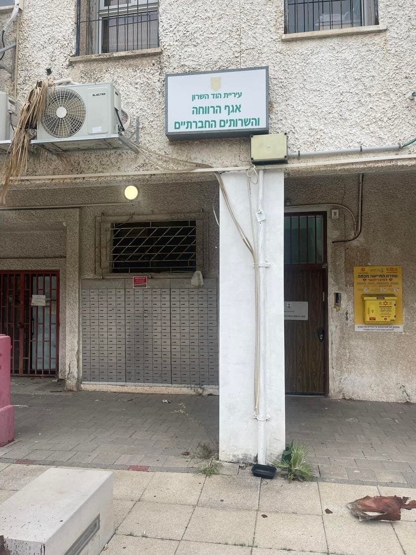הטריד עובדת רווחה