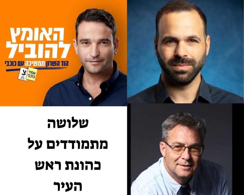 זמן בחירות