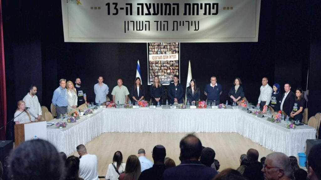 מועצת העיר ה13 בהוד השרון