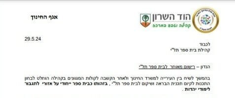 חבל הצלה לתל"י
