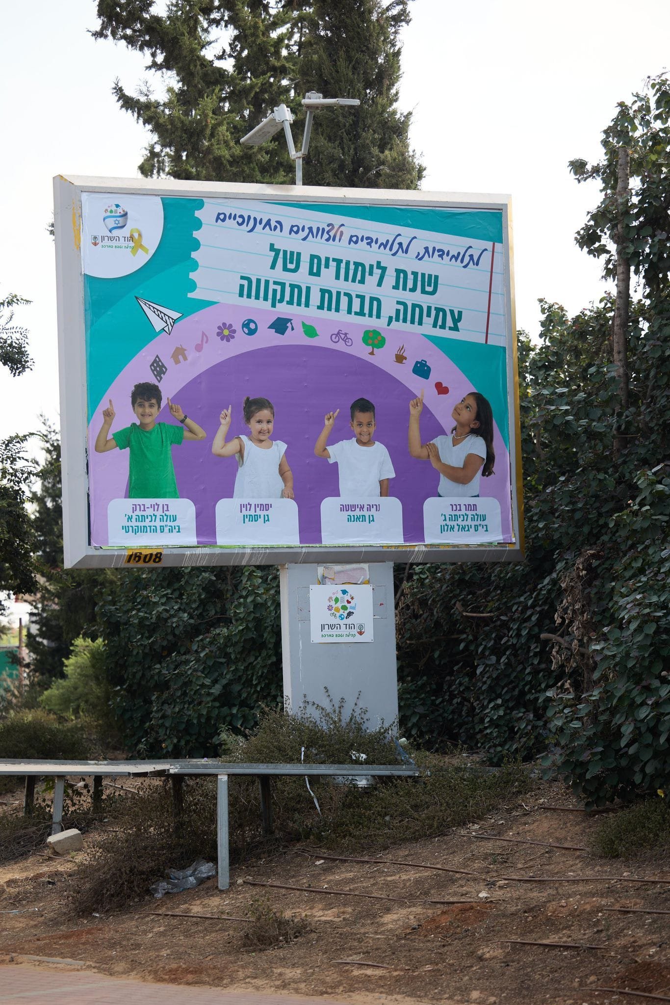 עיריית הוד השרון