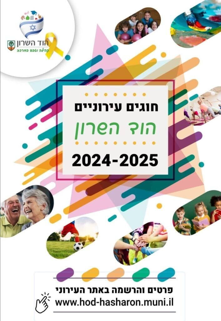 לכמה חוגים כדאי לרשום