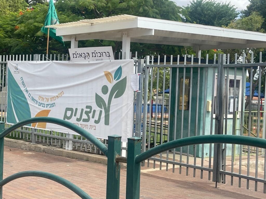 פיזרו את ילדינו