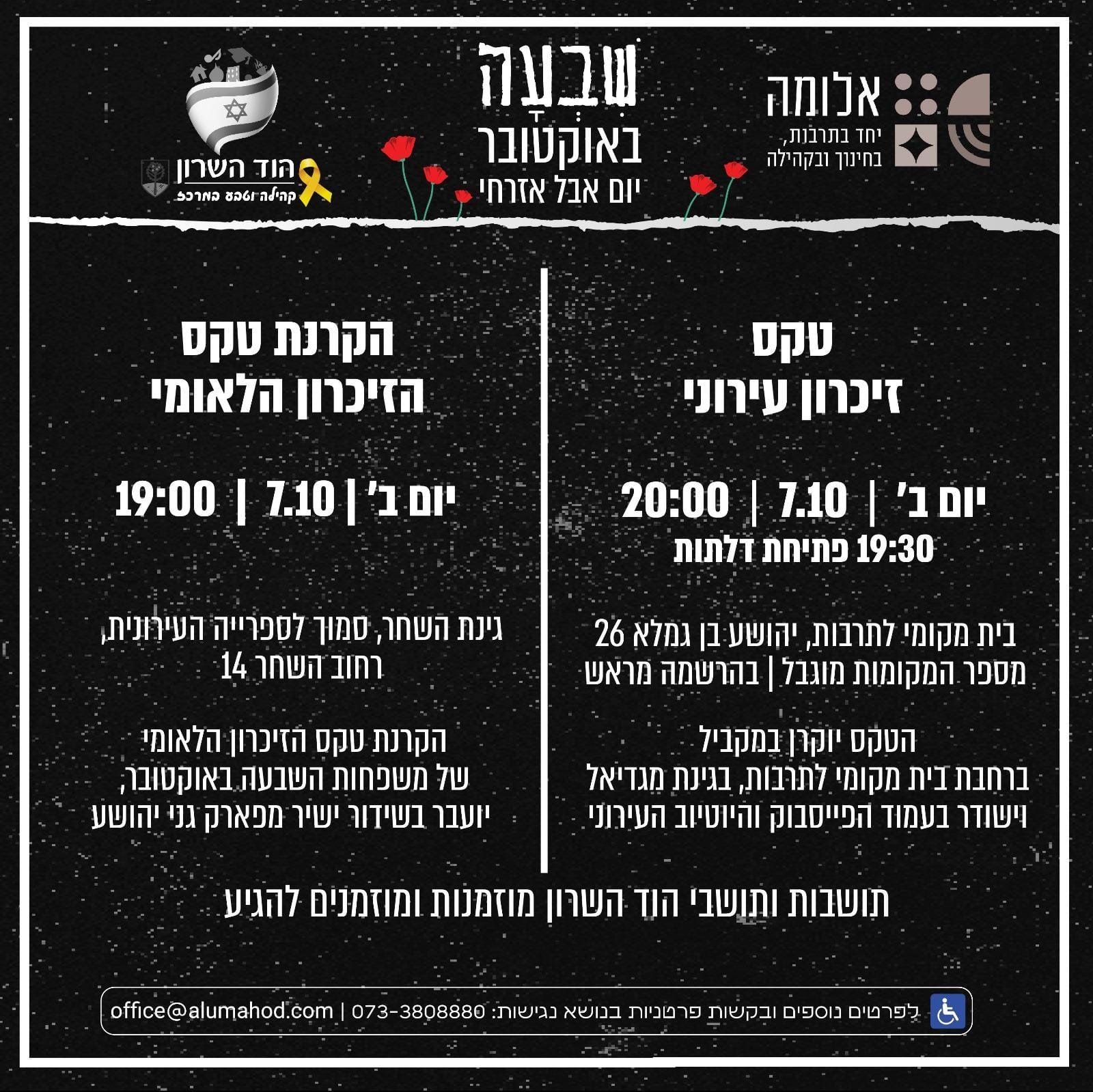 יום זיכרון ותקווה בהוד השרון ב-7 באוקטובר