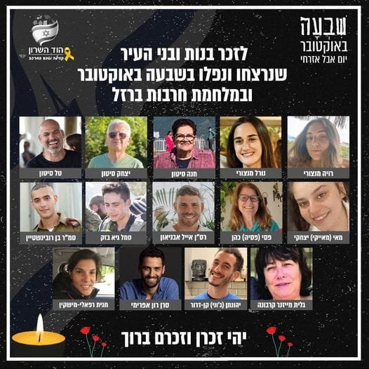 שבעה באוקטובר