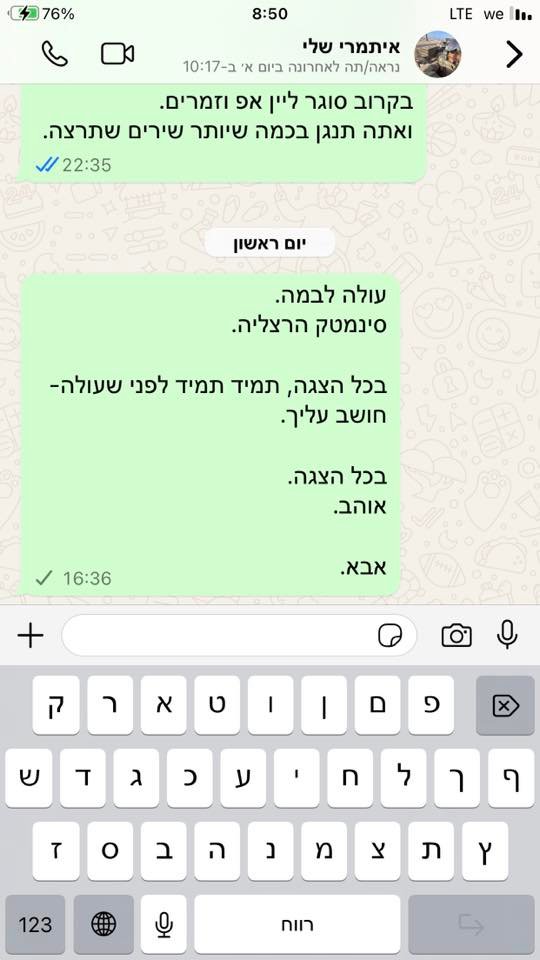 אני מתחנן, בחיי. כבר לא על חיי הבן שלי. על חיינו שלנו