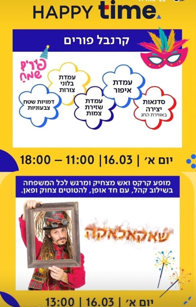 קרנבל פורים בקניון עזריאלי הוד השרון: יום של כיף לכל המשפחה!