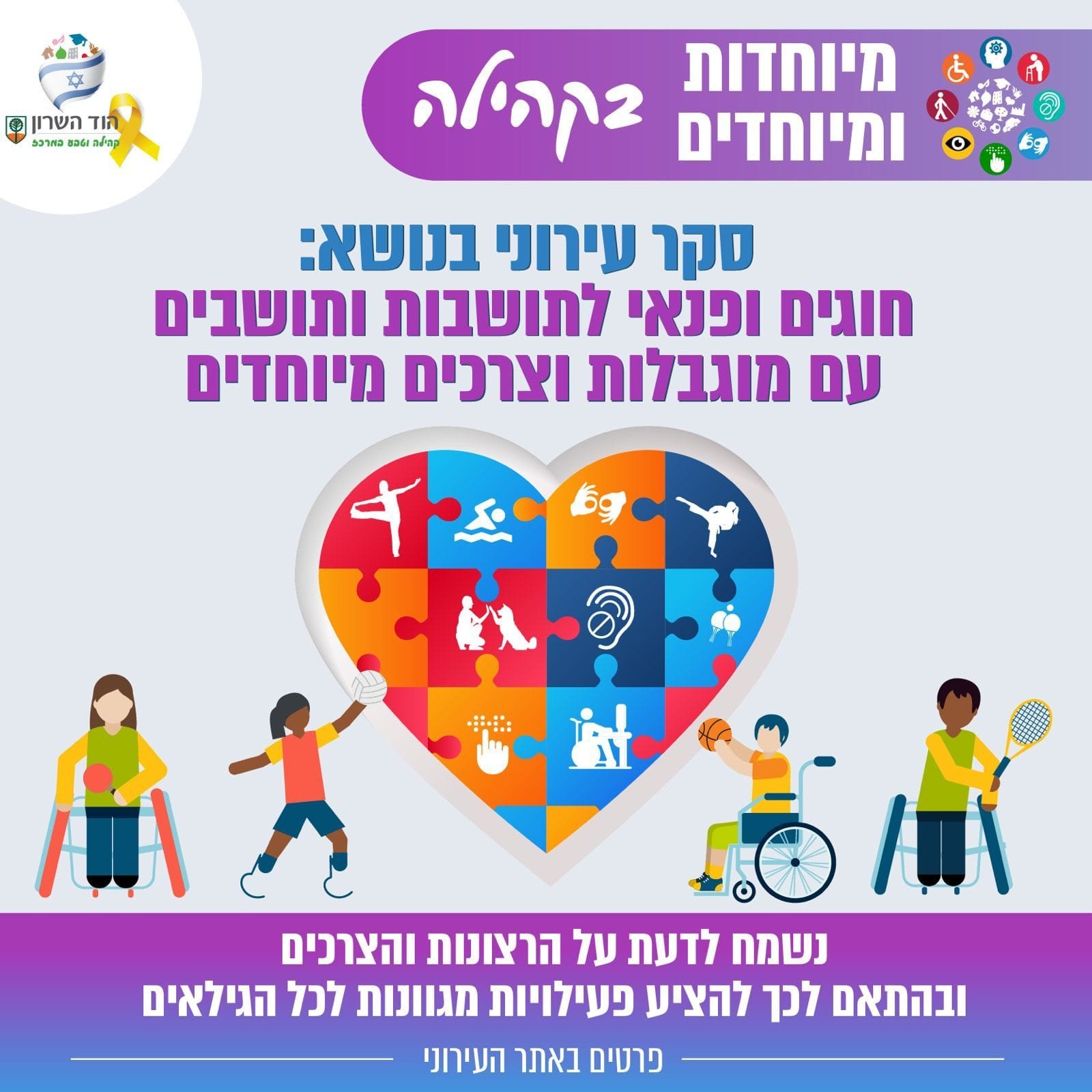 חוגים לכולם