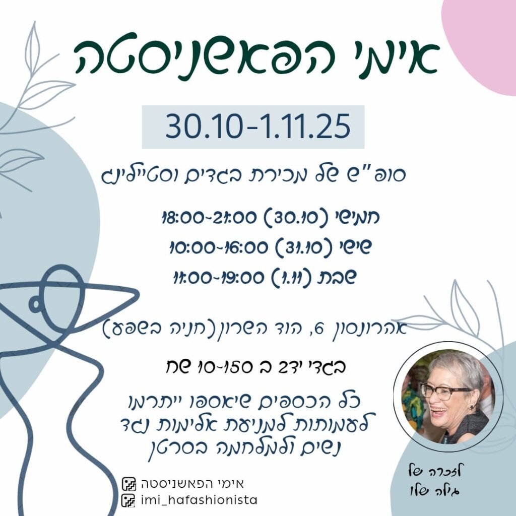 בשם האם