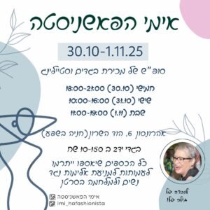 בשם האם