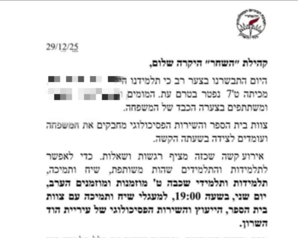 הוד השרון בצל טרגדיה: קהילת חטיבת "השחר" מתמודדת עם פטירת תלמיד משכבה ט'