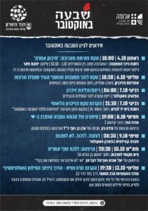שלוש שנים ל־7 באוקטובר: הוד השרון זוכרת בשורת אירועים ברחבי העיר