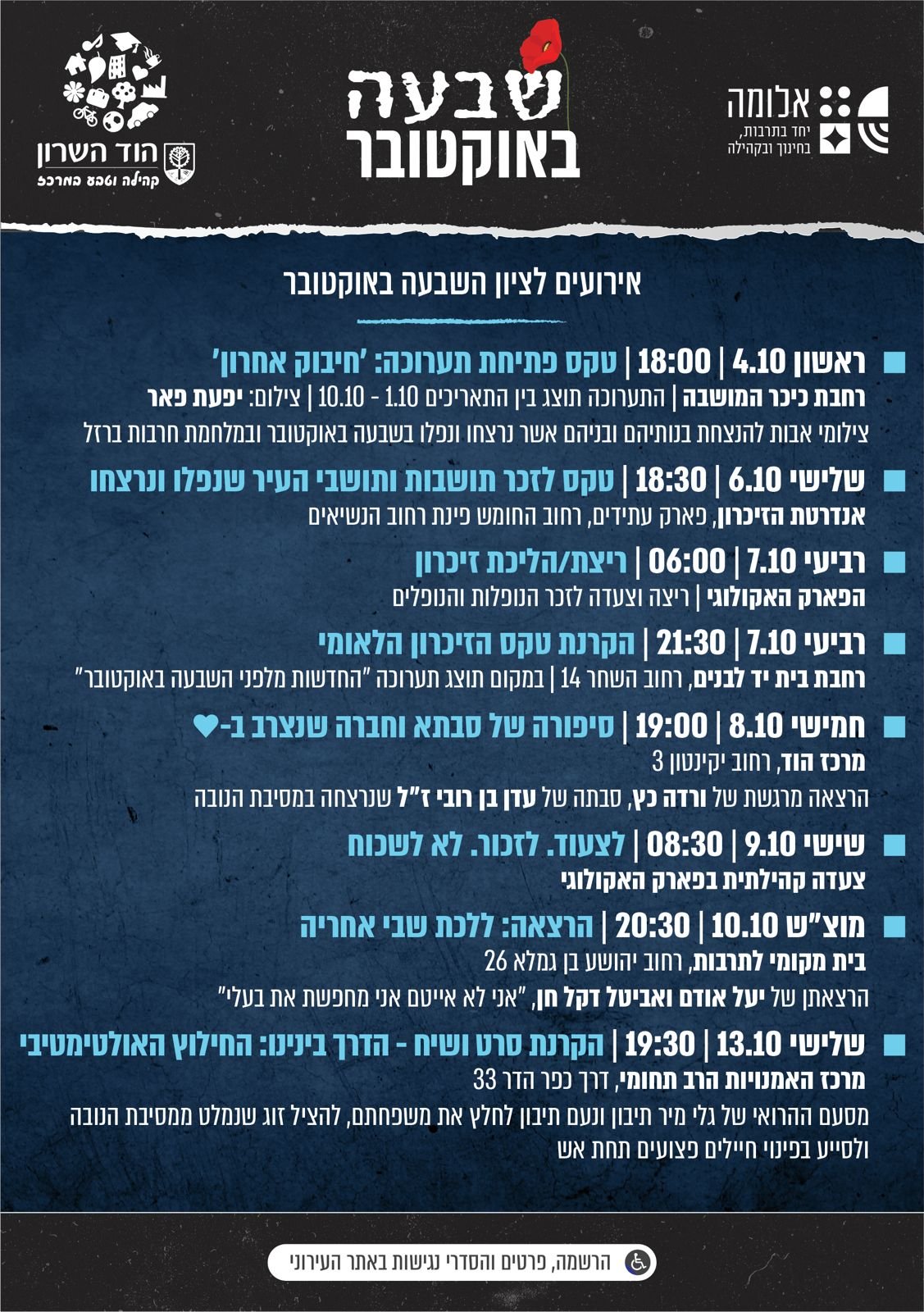 שלוש שנים ל־7 באוקטובר: הוד השרון זוכרת בשורת אירועים ברחבי העיר