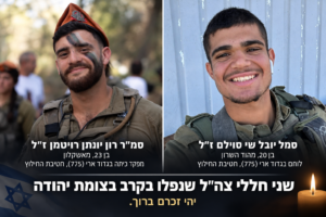 אבל בהוד השרון: סמל יובל שי סוילם, בן 20, נפל בקרב עם מחבלים ליד חברון