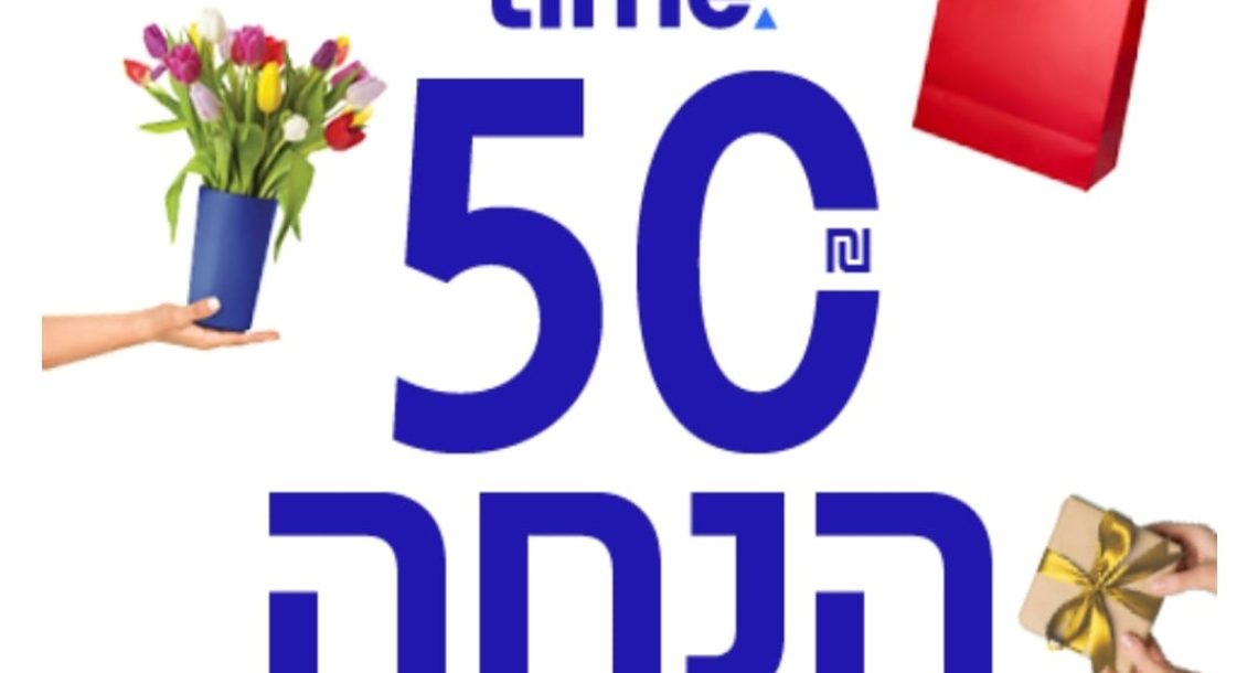 חוגגים את החג עם קופון מיוחד של קניון עזריאלי הוד השרון