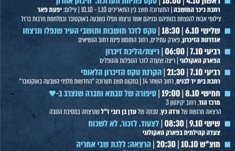 שלוש שנים ל־7 באוקטובר: הוד השרון זוכרת בשורת אירועים ברחבי העיר