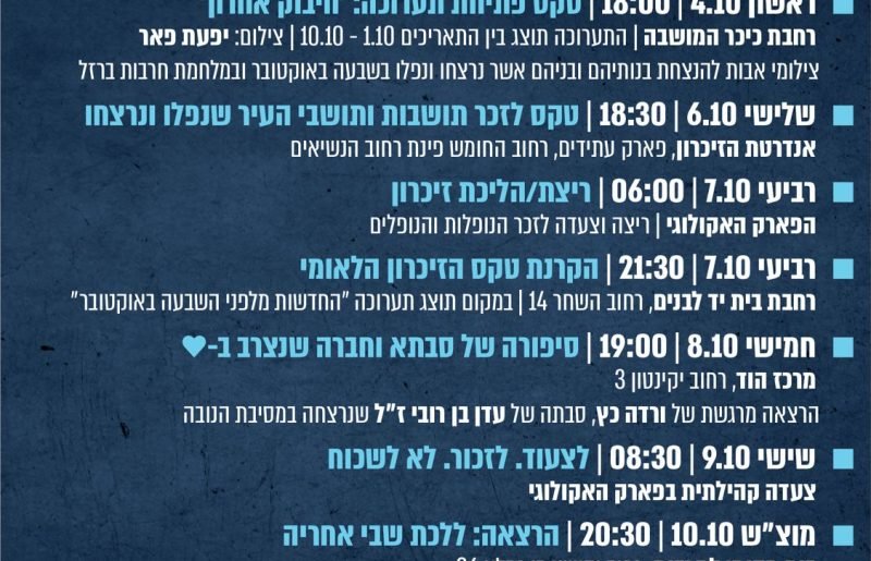 שלוש שנים ל־7 באוקטובר: הוד השרון זוכרת בשורת אירועים ברחבי העיר