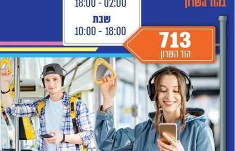 החלה פעילות נעים בסוף השבוע בהוד השרון – חלוצת התחבורה הציבורית בשבתות בשרון