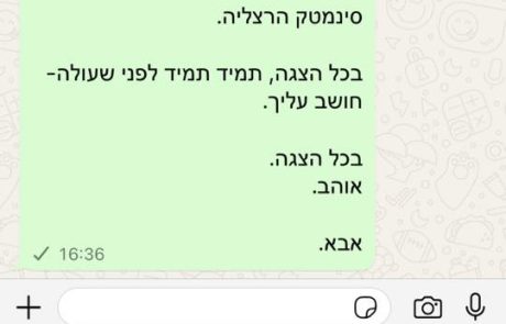 אני מתחנן, בחיי. כבר לא על חיי הבן שלי. על חיינו שלנו