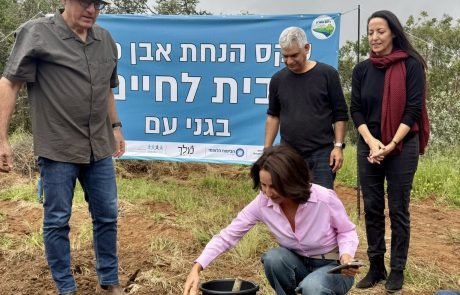 “חבק את המיוחד”: הונחה אבן הפינה ל“בית לחיים” במושב גני עם