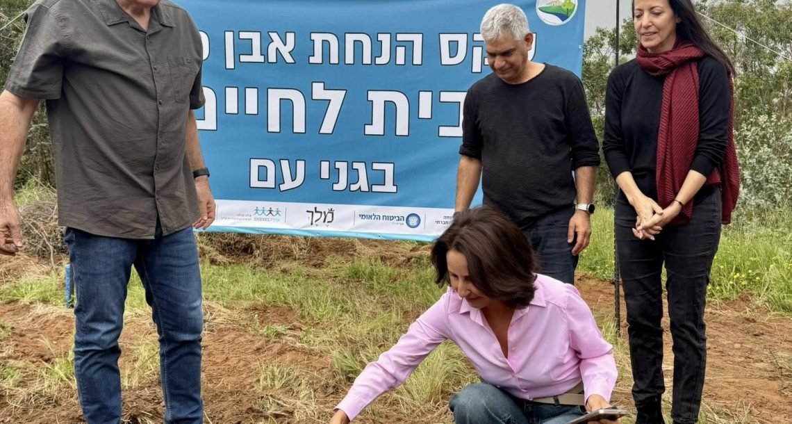 “חבק את המיוחד”: הונחה אבן הפינה ל“בית לחיים” במושב גני עם