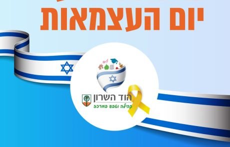 בוטלו אירועי יום העצמאות בהוד השרון עקב מזג האויר הקיצוני