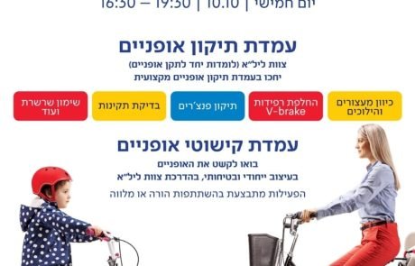 כל הקהילה מדוושת בכיפור