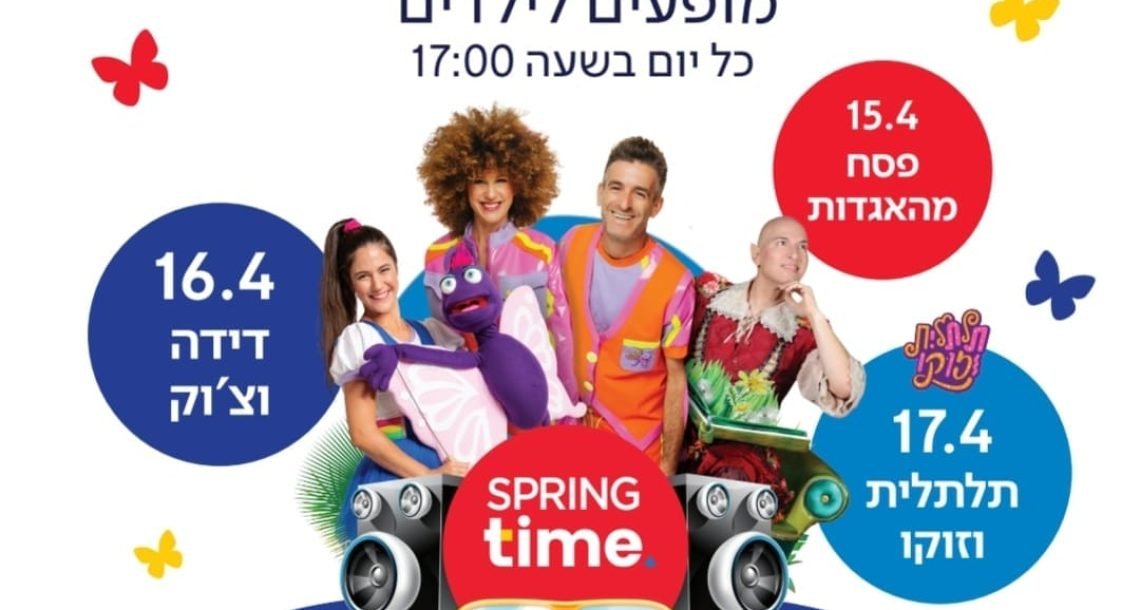 פסטיבל אביב בקניון עזריאלי הוד השרון: חגיגה משפחתית של סדנאות והופעות