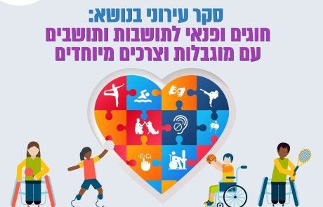 חוגים לכולם