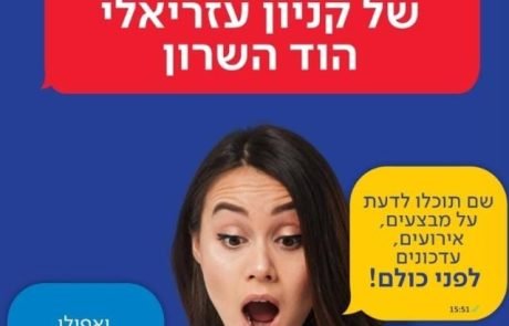קניון עזריאלי הוד השרון ממשיך לפעול: אלו העסקים שפתוחים גם במצב חירום