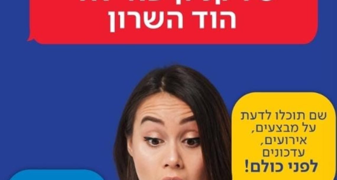 קניון עזריאלי הוד השרון ממשיך לפעול: אלו העסקים שפתוחים גם במצב חירום