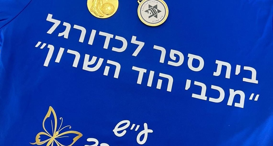 "יש מקום לכולם על המגרש?" – הקרב של עמותת הכדורגל הצעירה על הכרה עירונית