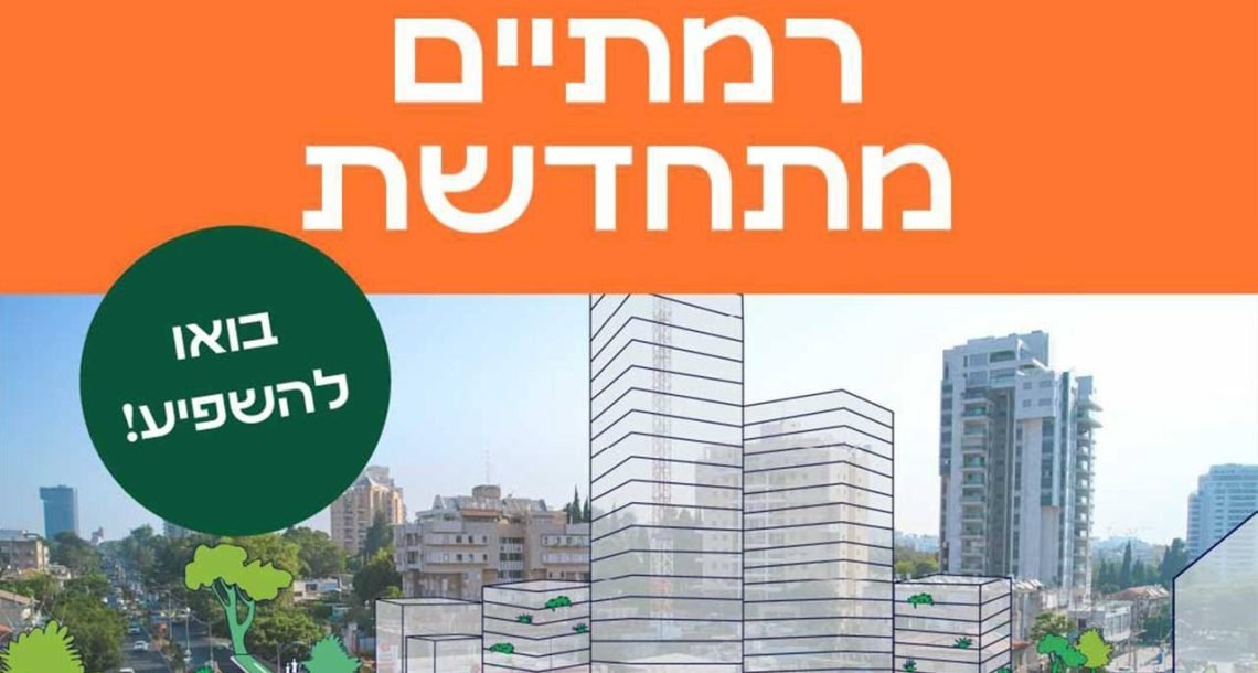הוד השרון מתחדשת: העירייה משיקה תוכנית מקיפה לעיצוב מחדש של מרכז העיר