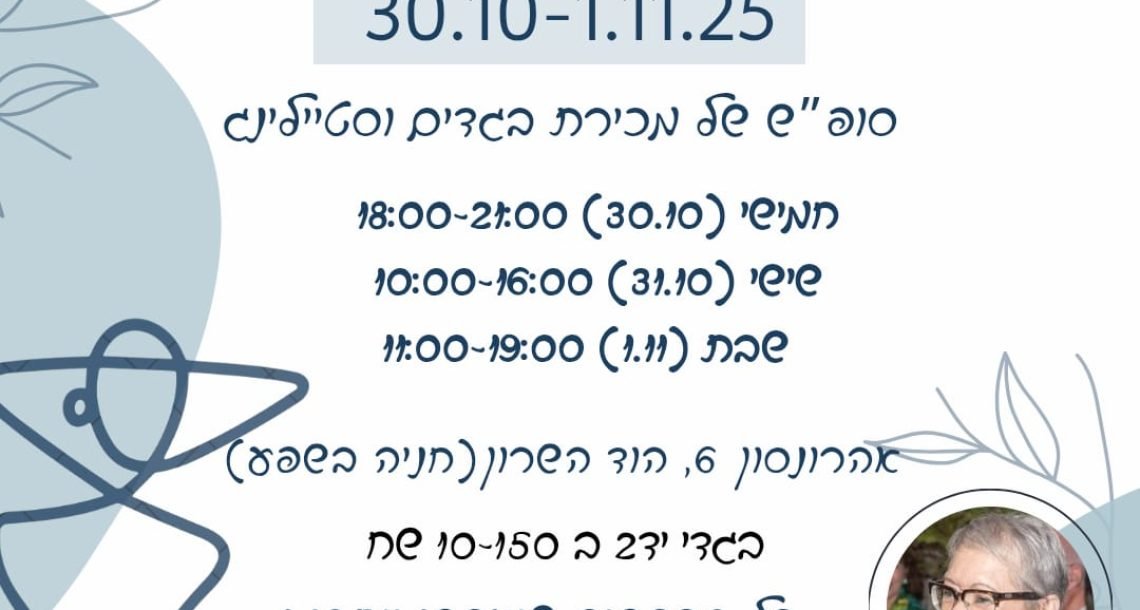 בשם האם