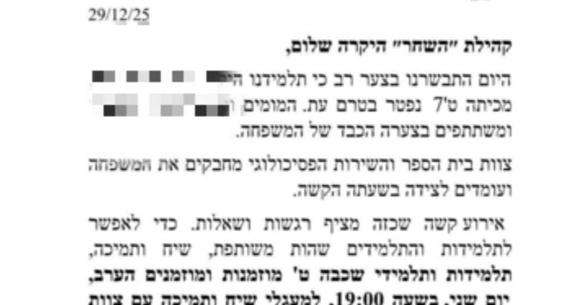 טרגדיה בהוד השרון: קהילת חטיבת "השחר" מתמודדת עם פטירת תלמיד משכבה ט'