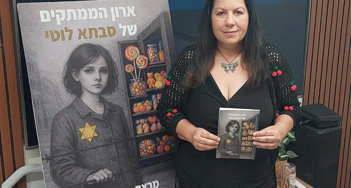 מבצע סוכריה סיפור הישרדותה של סבתא לוטי
