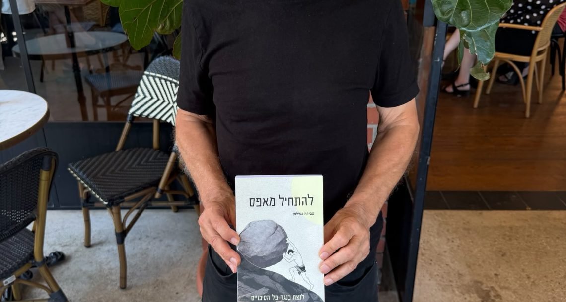 "הרגשתי שהשדים תוקפים אותי – אבל החלטתי להילחם"