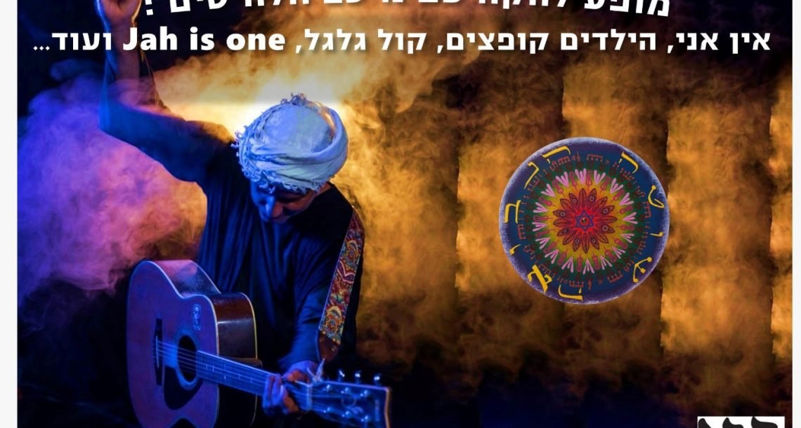 הופעה מעבר לפינה – הבר שמביא את תל אביב להוד השרון