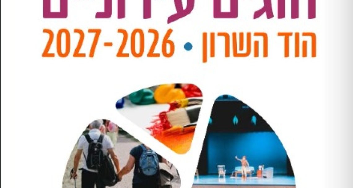 חוגים לשנה החדשה? מחוגי AI ורובוטיקה ועד ספורט ומחול: חוגי תשפ"ז בהוד השרון יוצאים לדרך